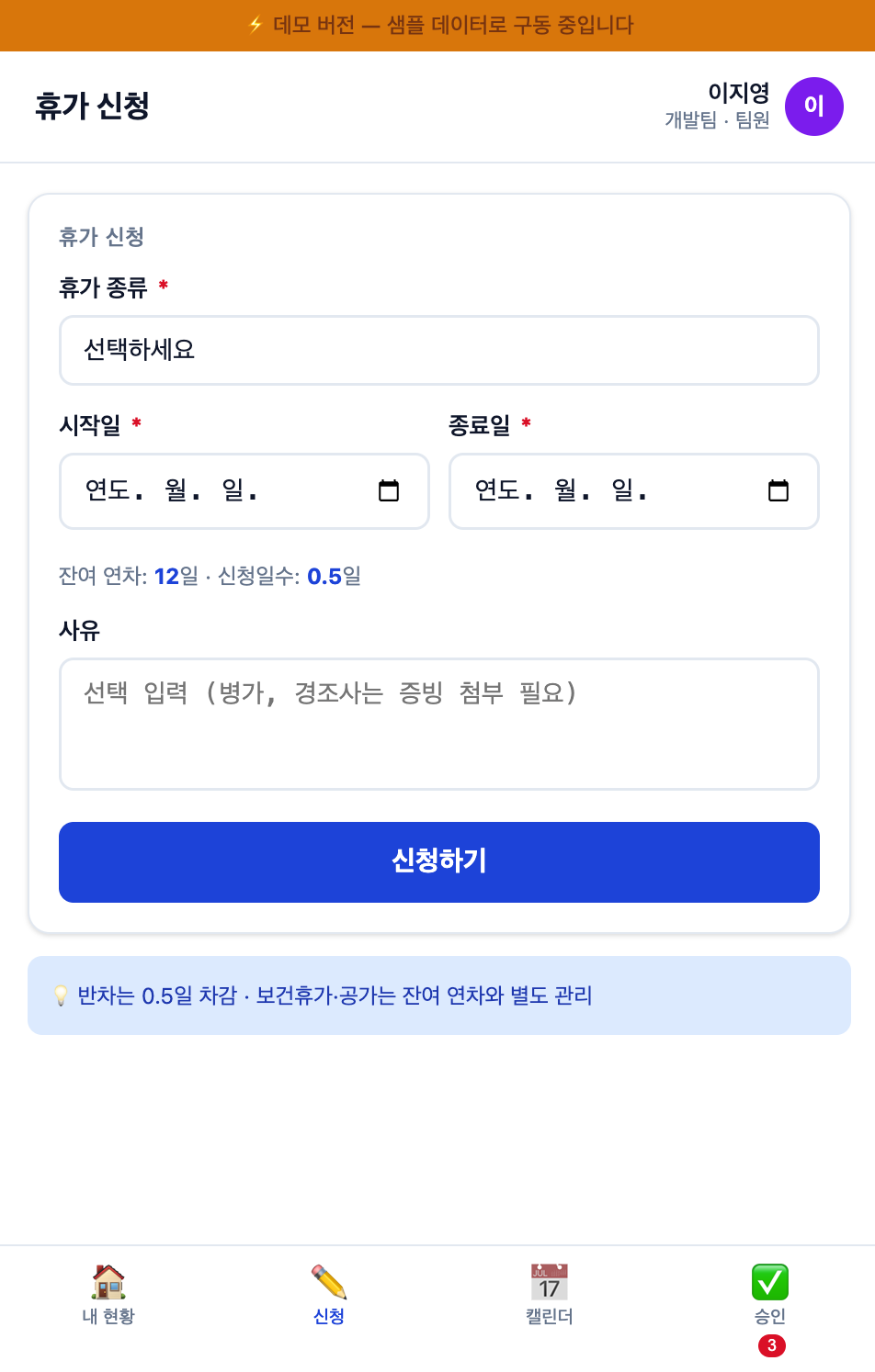 연차관리 시스템 휴가 신청 화면 — 11종 휴가 유형 선택