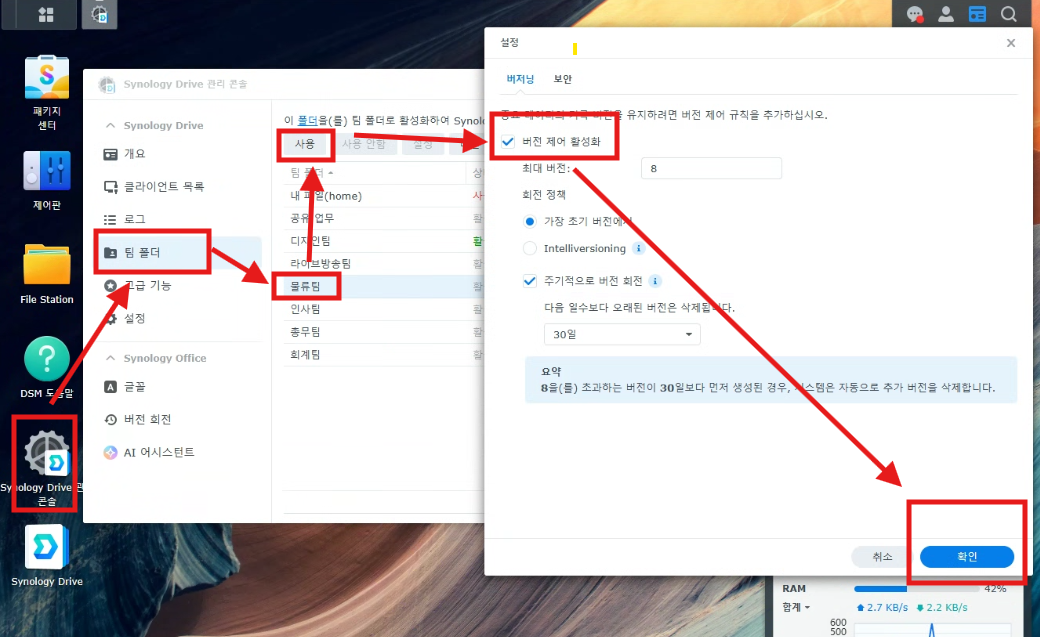 시놀로지 Drive 관리 콘솔에서 팀 폴더 설정하는 화면