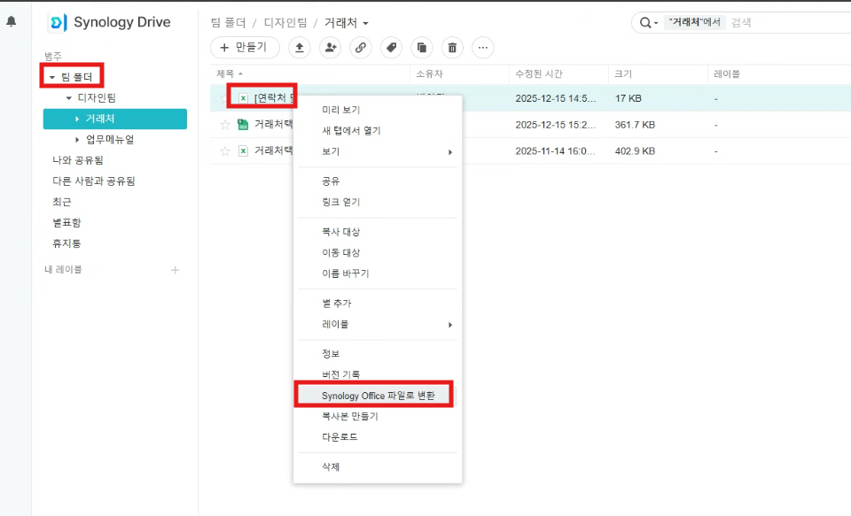 시놀로지 NAS Drive에서 엑셀 파일을 osheet 공동편집 형식으로 변환하는 화면