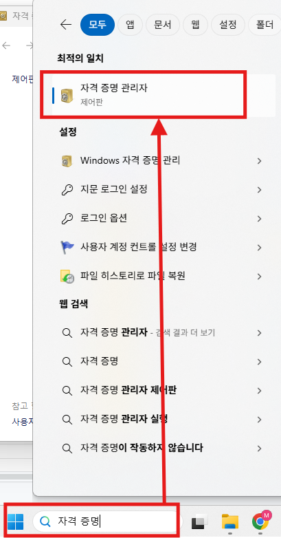 윈도우 자격증명 관리자 검색 화면 NAS 연결 오류 해결