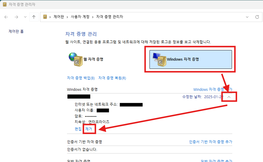 윈도우 자격증명 관리자에서 NAS 항목 제거하는 방법