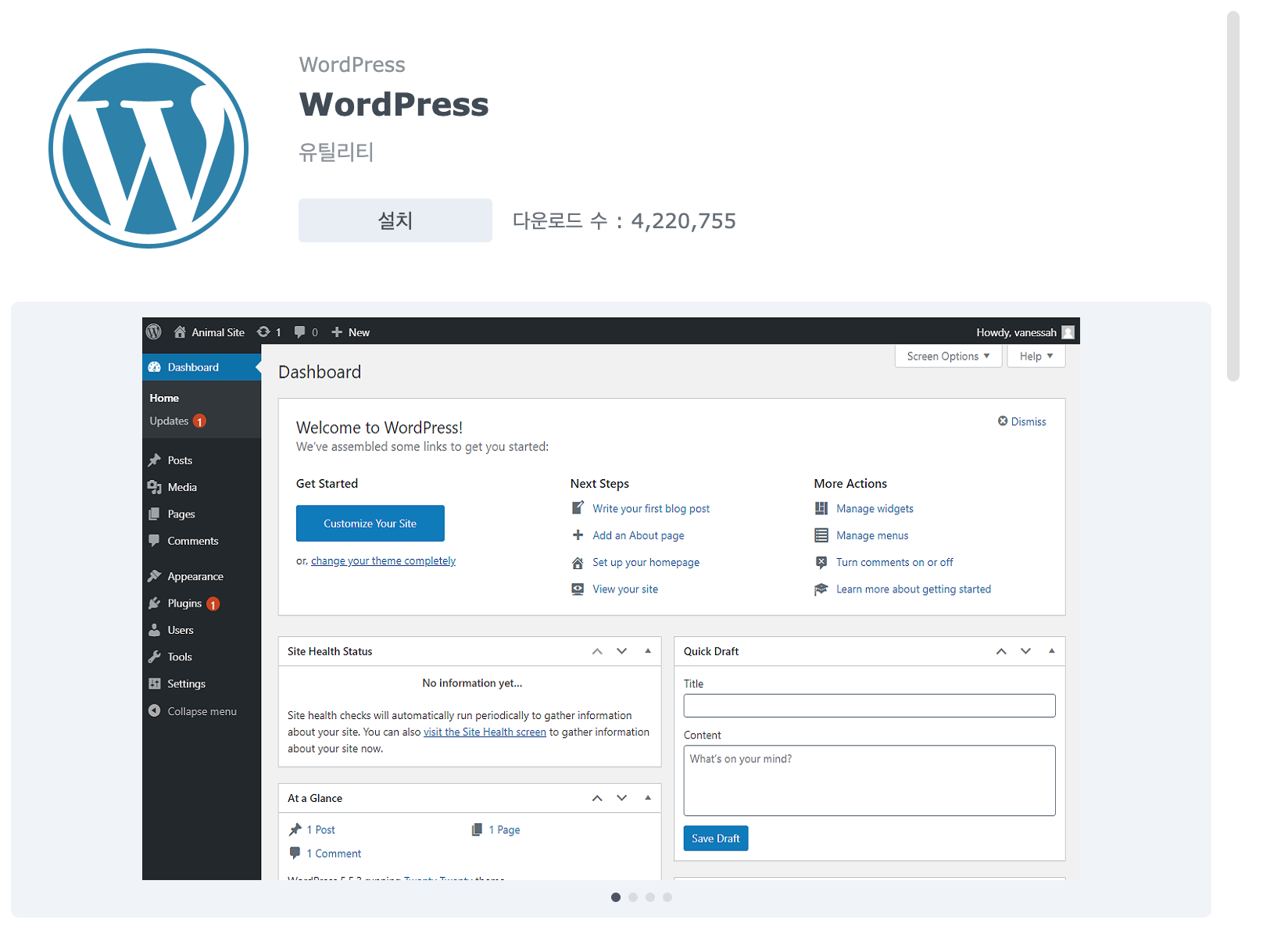 WordPress 패키지 설치 화면