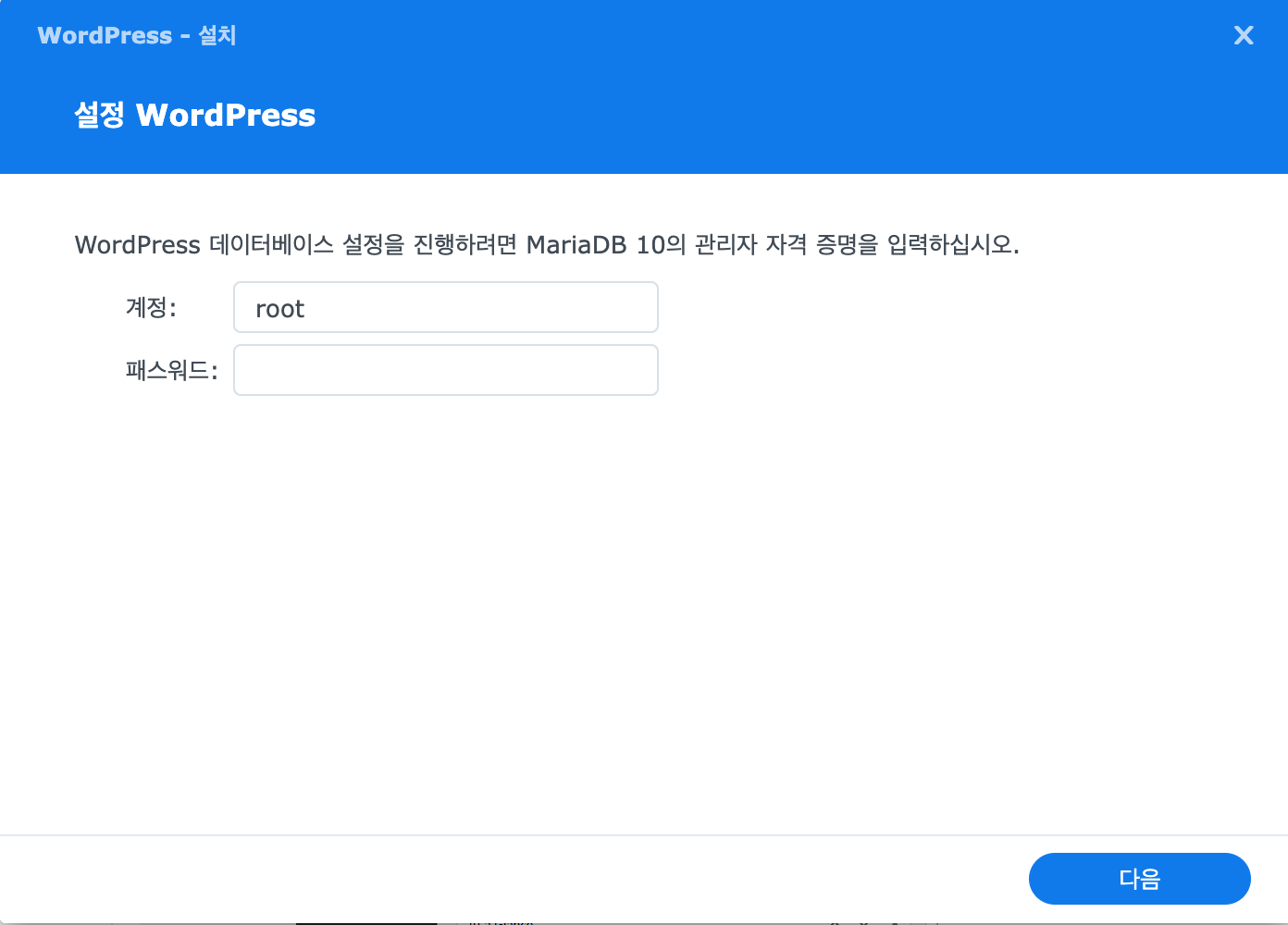 WordPress 패키지 설치 MariaDB 자격증명 입력