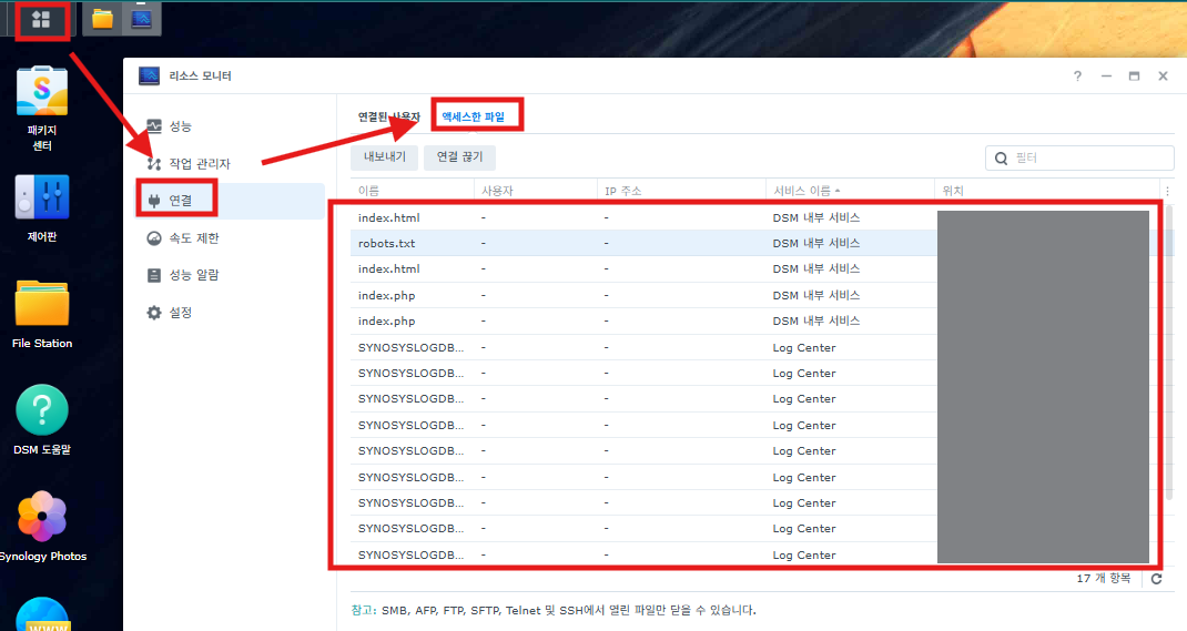 시놀로지 NAS 파일 읽기 전용 — Resource Monitor Accessed Files 화면