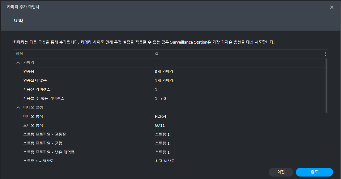 Surveillance Station 초기 설정 — 라이브 뷰 화면