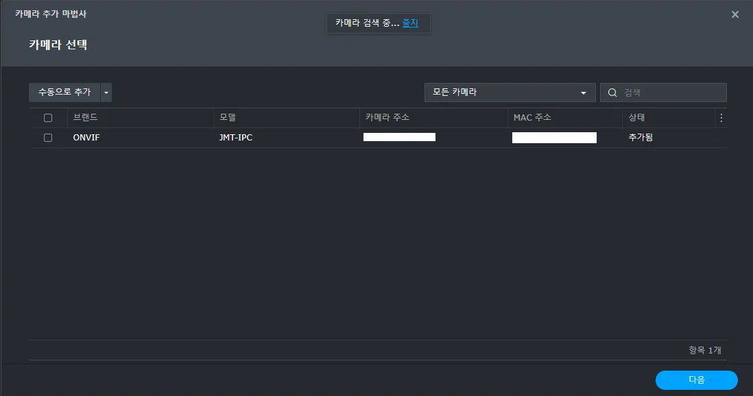 Surveillance Station 초기 설정 — IP 카메라 추가 메뉴