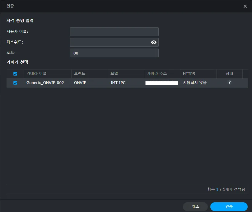 Surveillance Station 초기 설정 — 카메라 IP 연결 설정