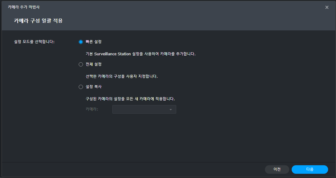 Surveillance Station 초기 설정 — 카메라 계정 정보 입력