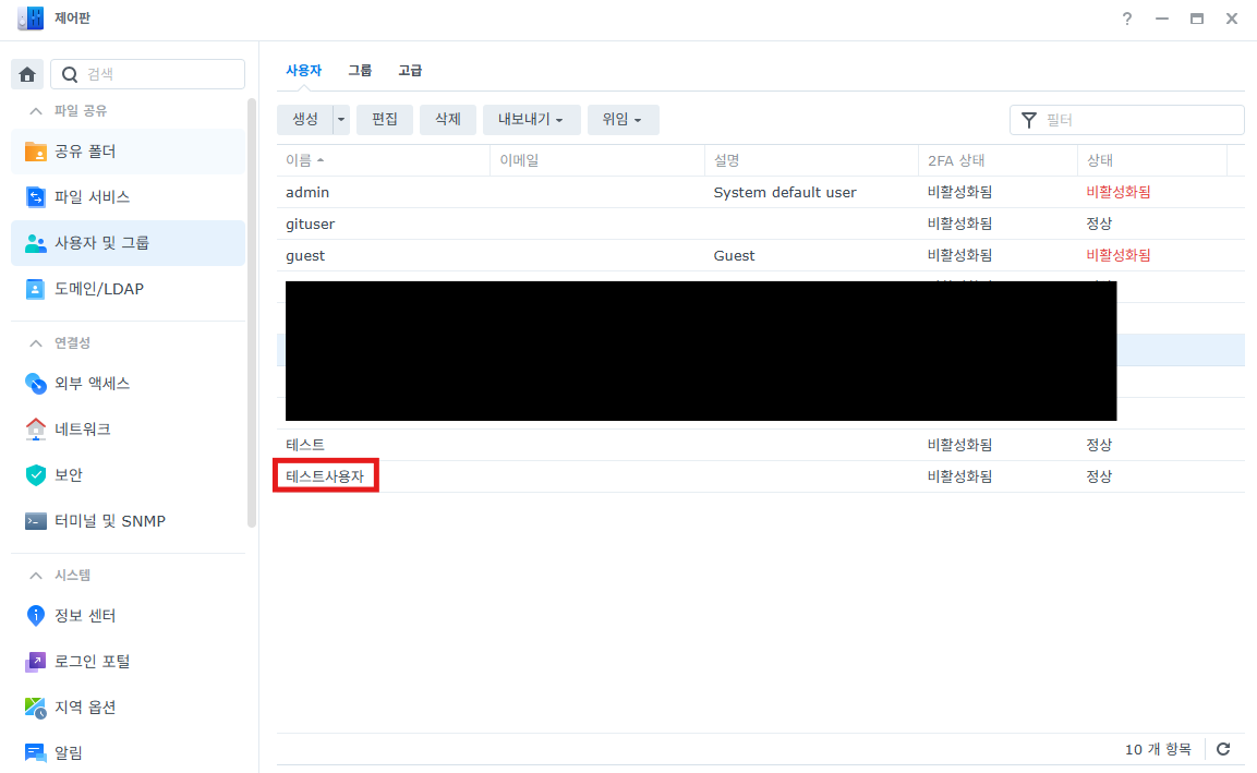 시놀로지 NAS 권한 관리 - 제어판 사용자 및 그룹 메뉴