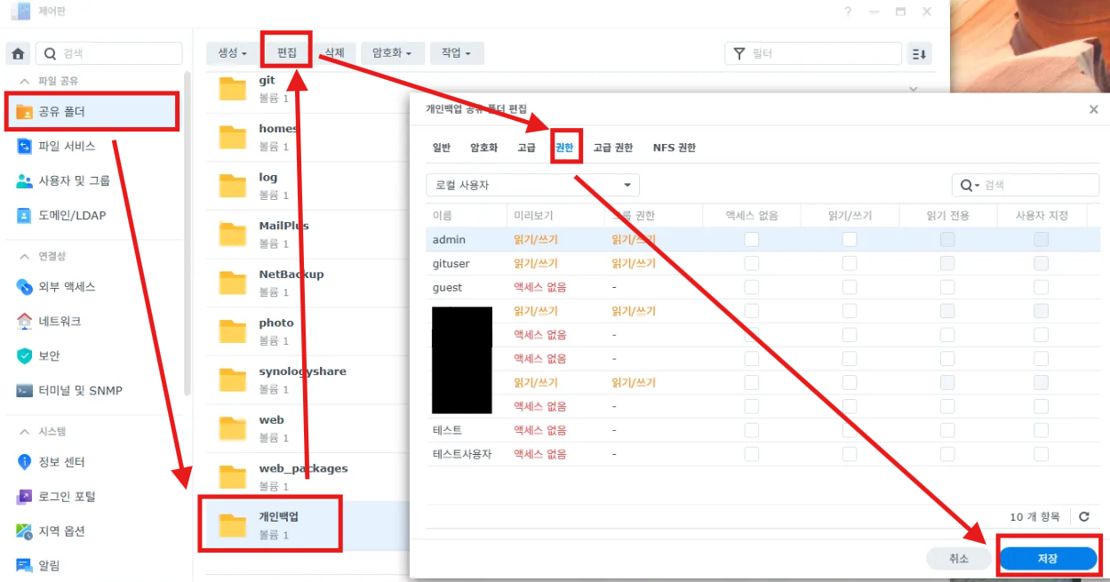 시놀로지 NAS 권한 관리 - 공유폴더 생성 시 권한 설정
