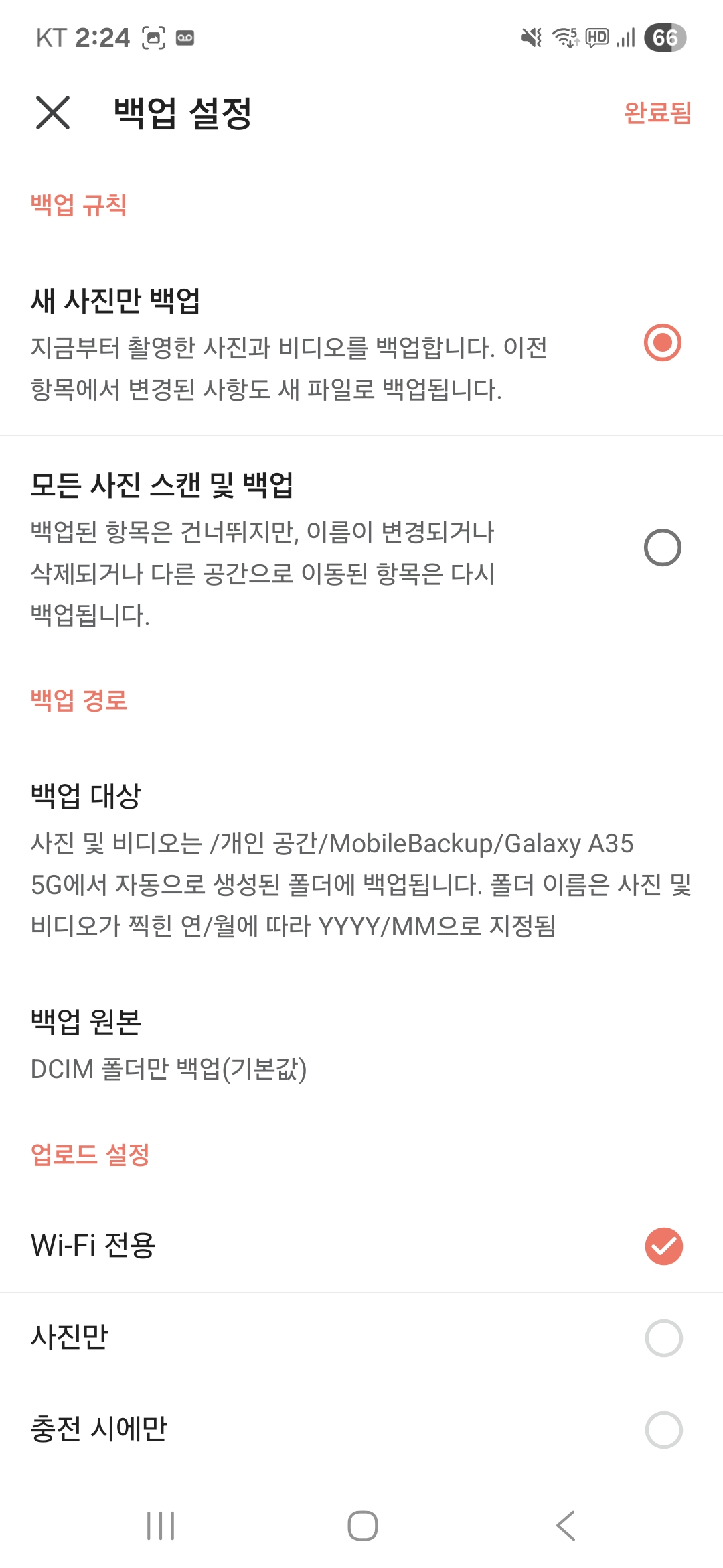 Synology Photos 핸드폰 설정 - 백업 규칙 및 Wi-Fi 조건 설정