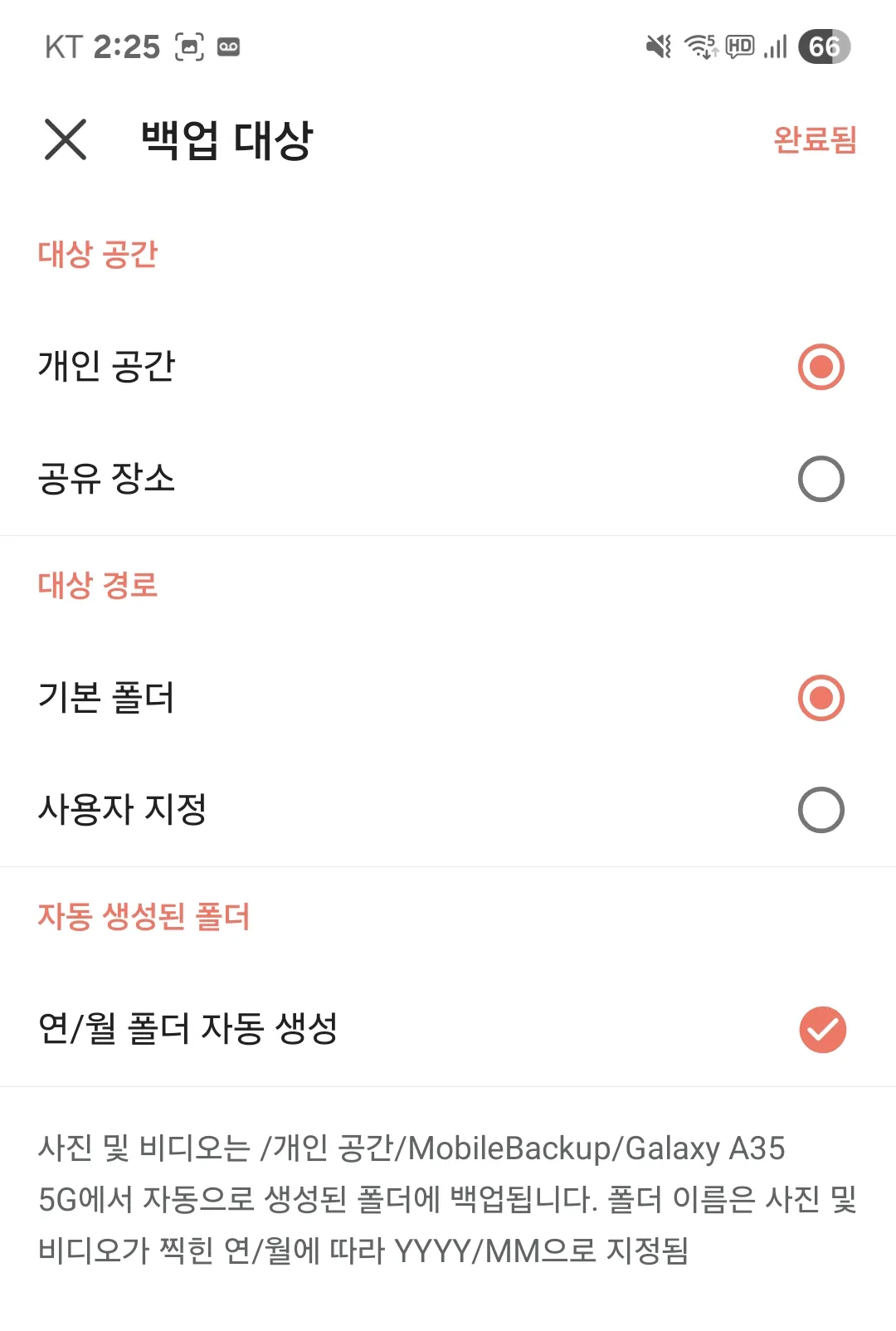 Synology Photos 핸드폰 설정 - 백업 대상 개인공간 공유공간